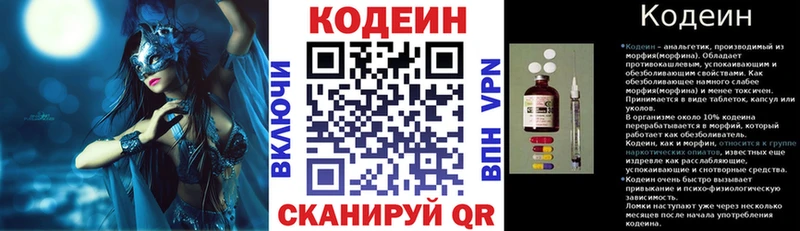 Купить  Южно-Сухокумск  Codein напиток Lean (лин) 